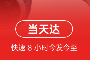 白城航空邮寄航空货运公司【机场