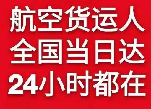 白城航空邮寄货物、航空货运:物流行业各岗位招聘